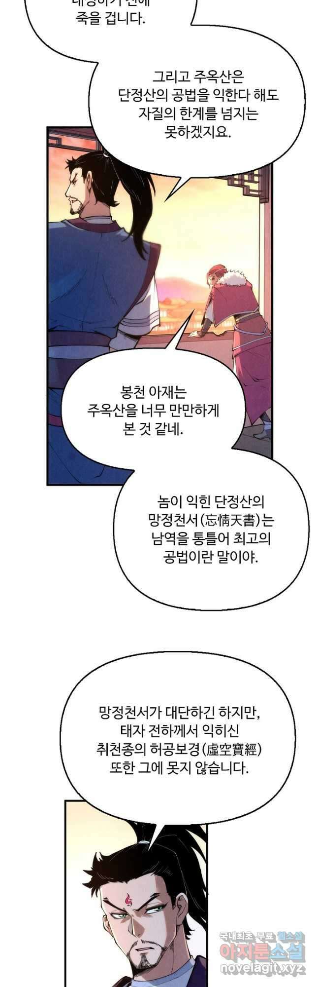 만고지존 204화 16