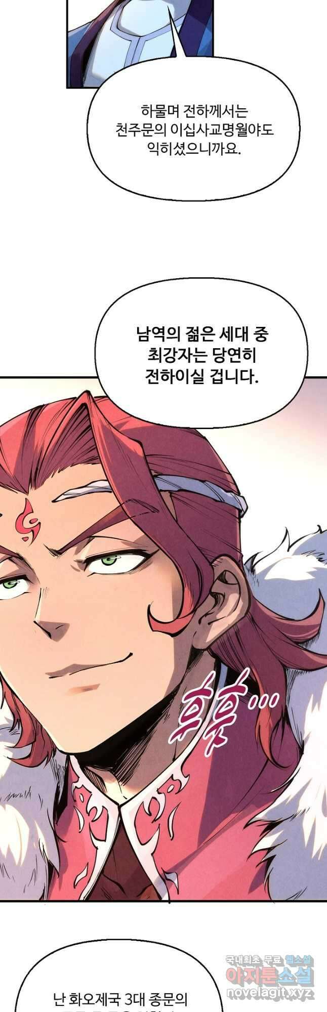 만고지존 204화 17