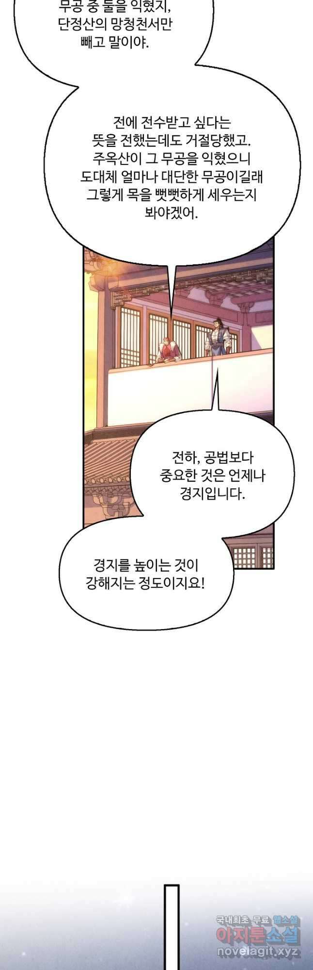 만고지존 204화 18