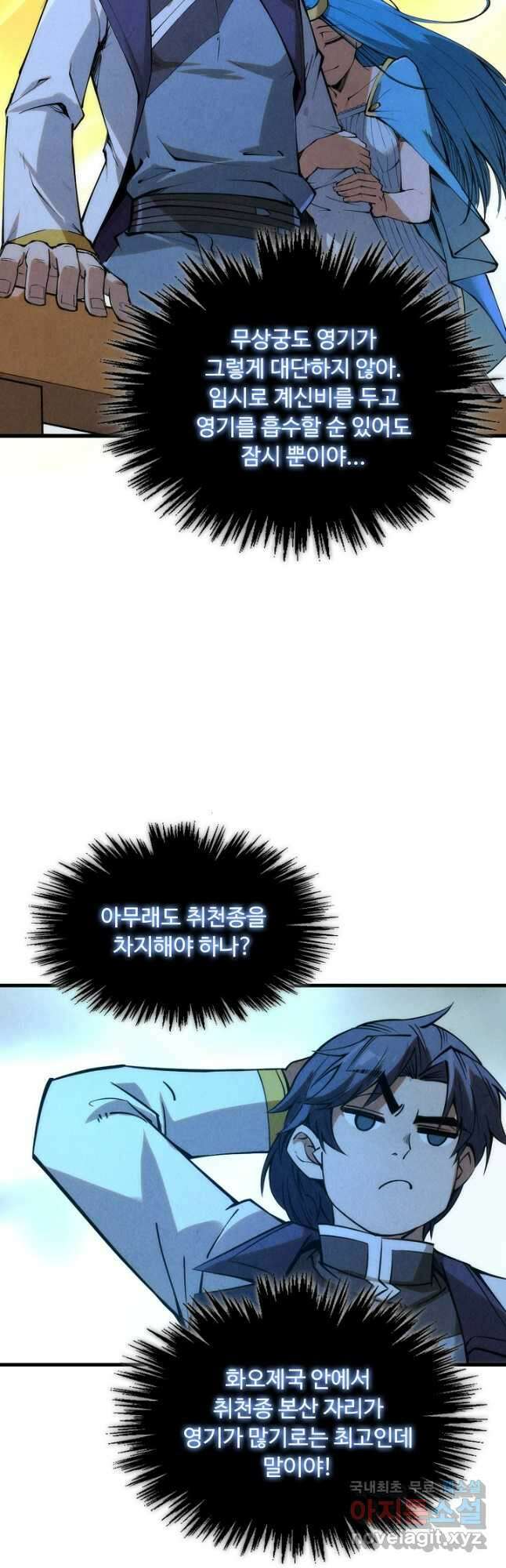 만고지존 204화 20