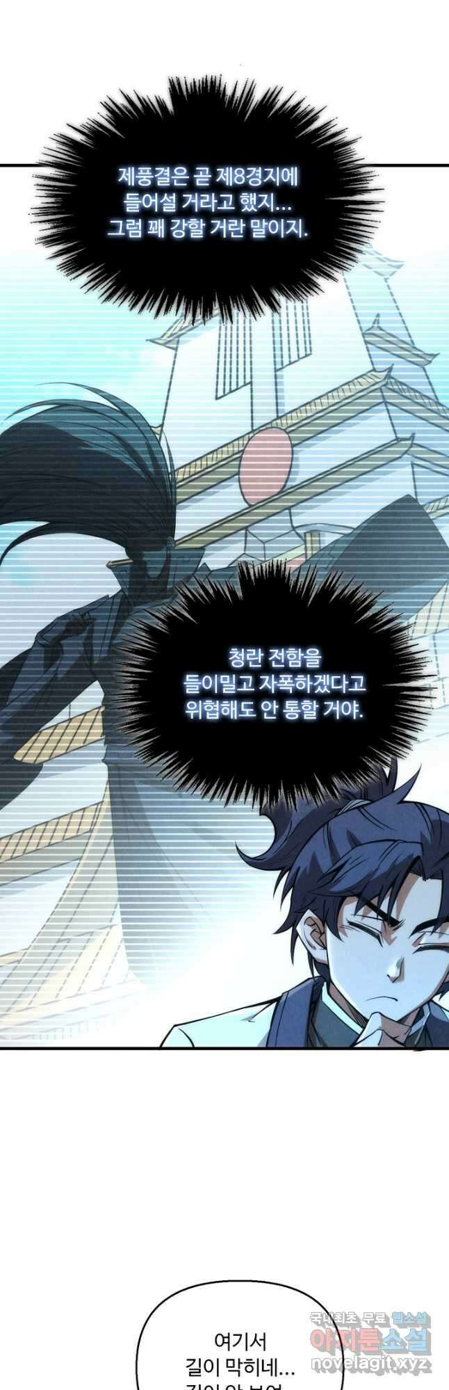 만고지존 204화 21