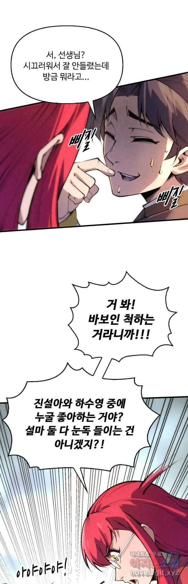 만고지존 204화 31