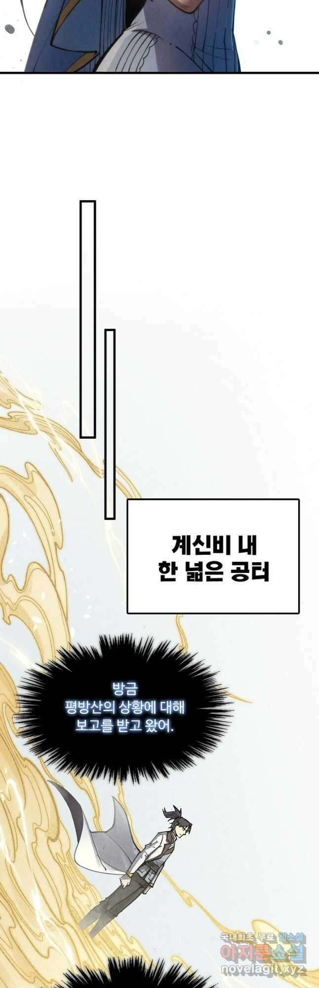 만고지존 204화 39
