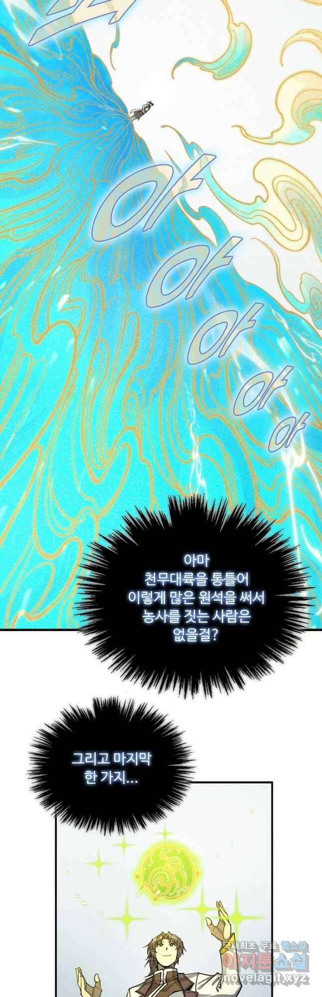 만고지존 204화 43