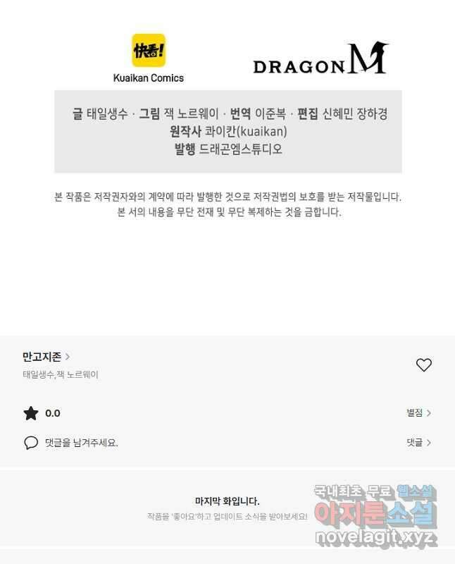 만고지존 204화 45