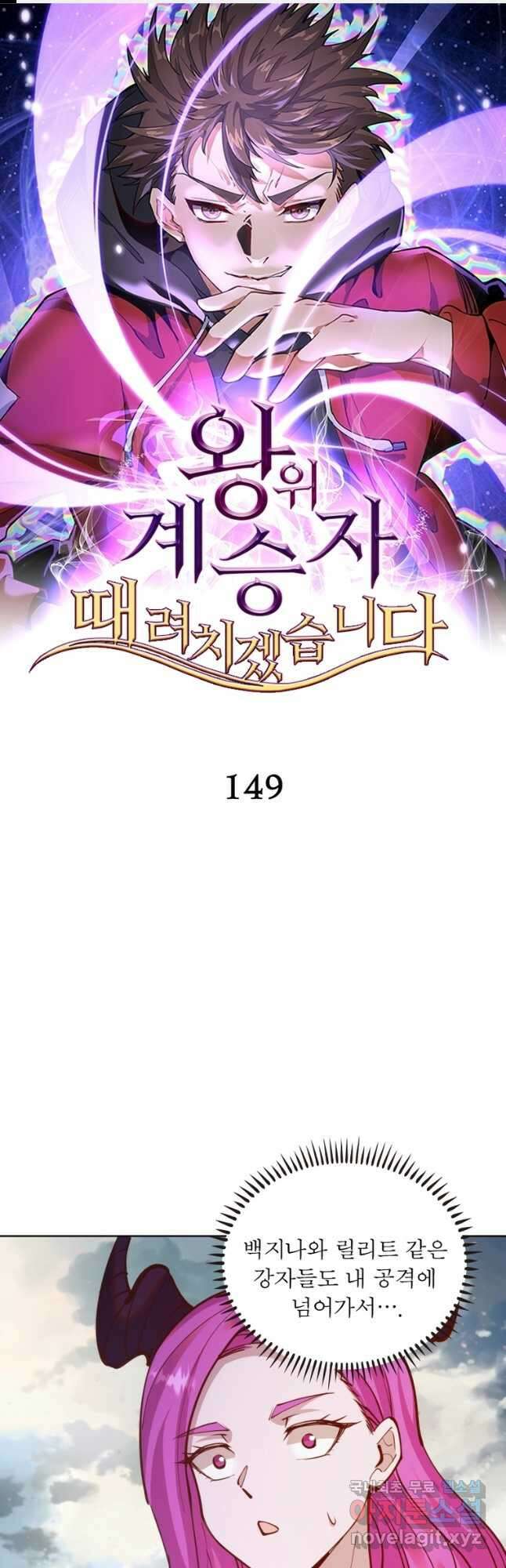왕위 계승자 때려치겠습니다 149화 1