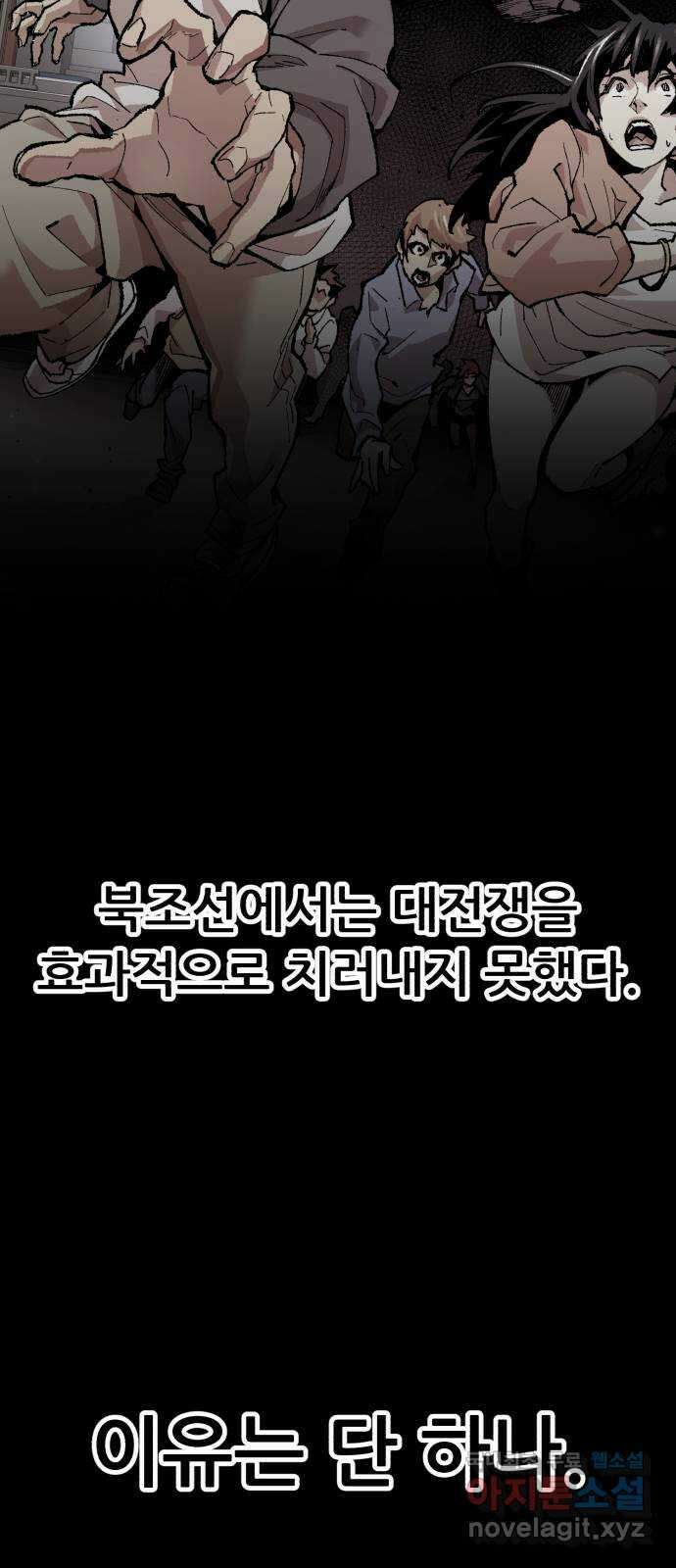 만렙돌파 2부 31화. 북벌(3) 5