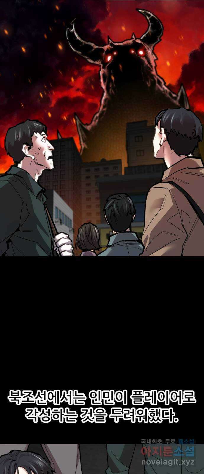 만렙돌파 2부 31화. 북벌(3) 6