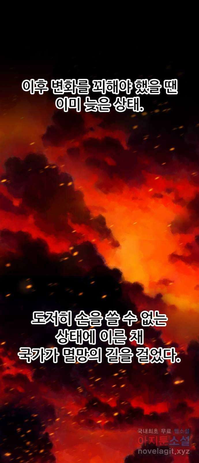 만렙돌파 2부 31화. 북벌(3) 8