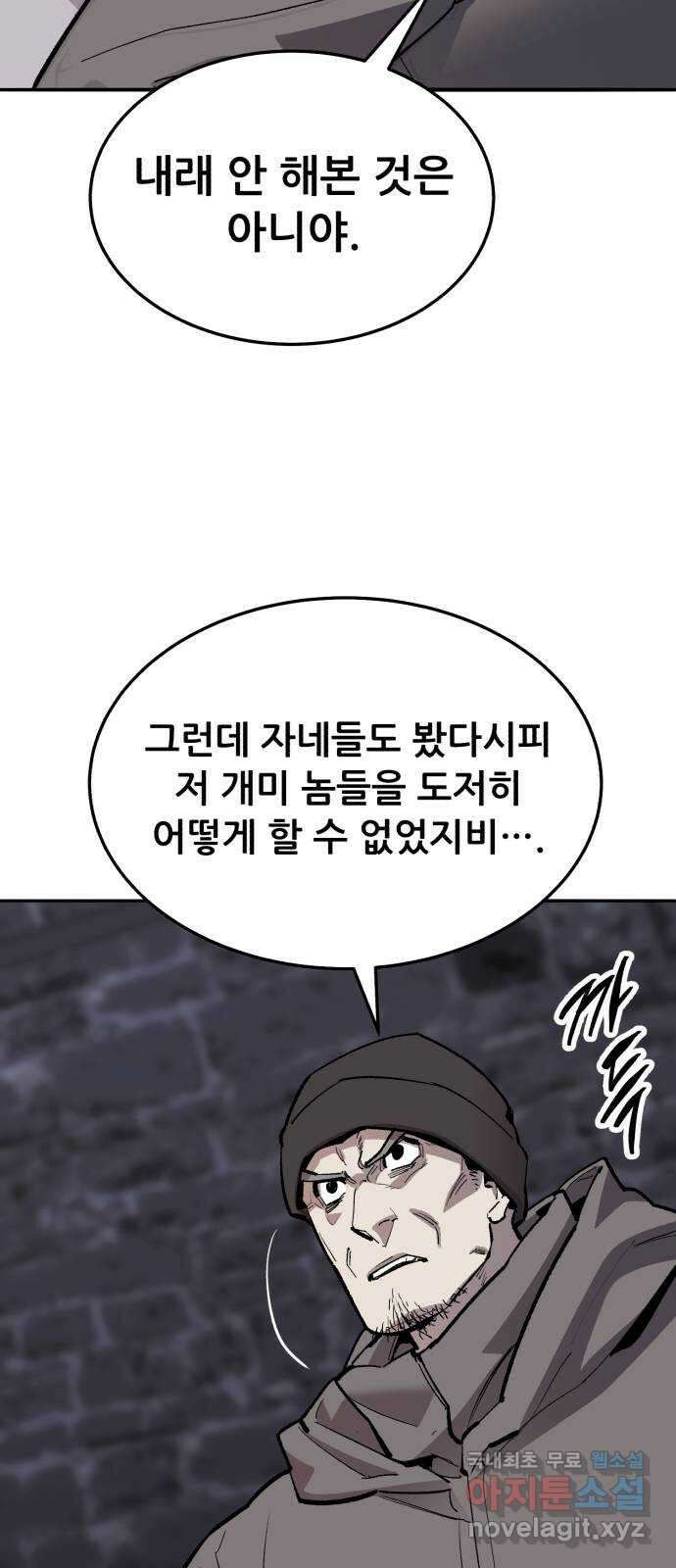 만렙돌파 2부 31화. 북벌(3) 14