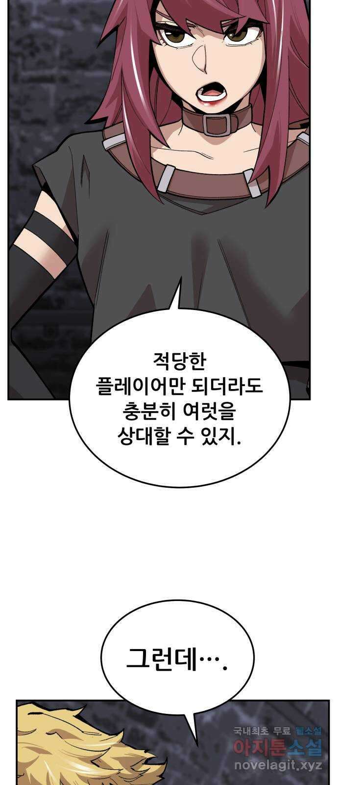 만렙돌파 2부 31화. 북벌(3) 16