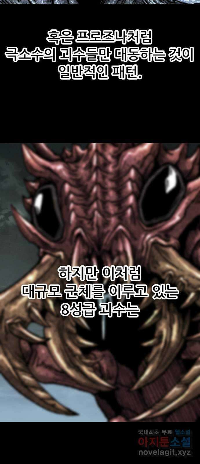 만렙돌파 2부 31화. 북벌(3) 22