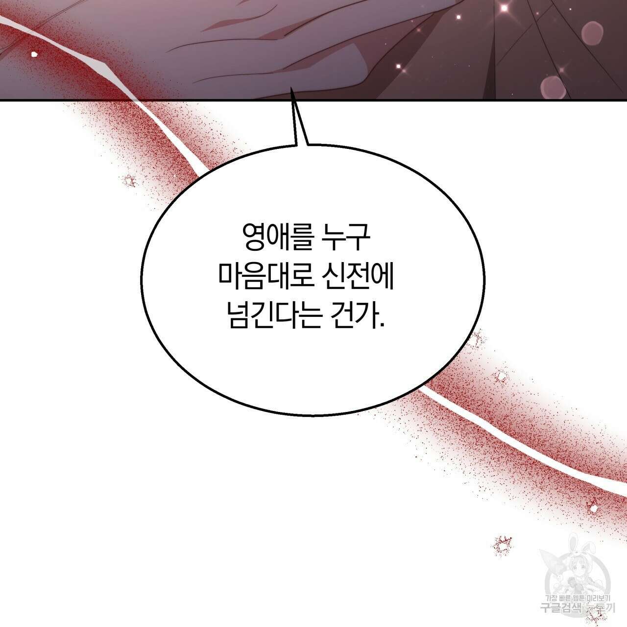 더는 싫었다 33화 7