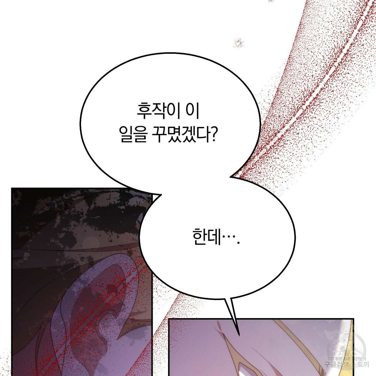 더는 싫었다 33화 10