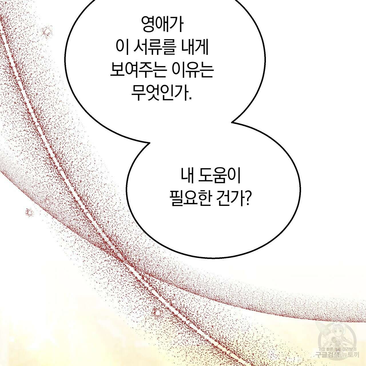 더는 싫었다 33화 12