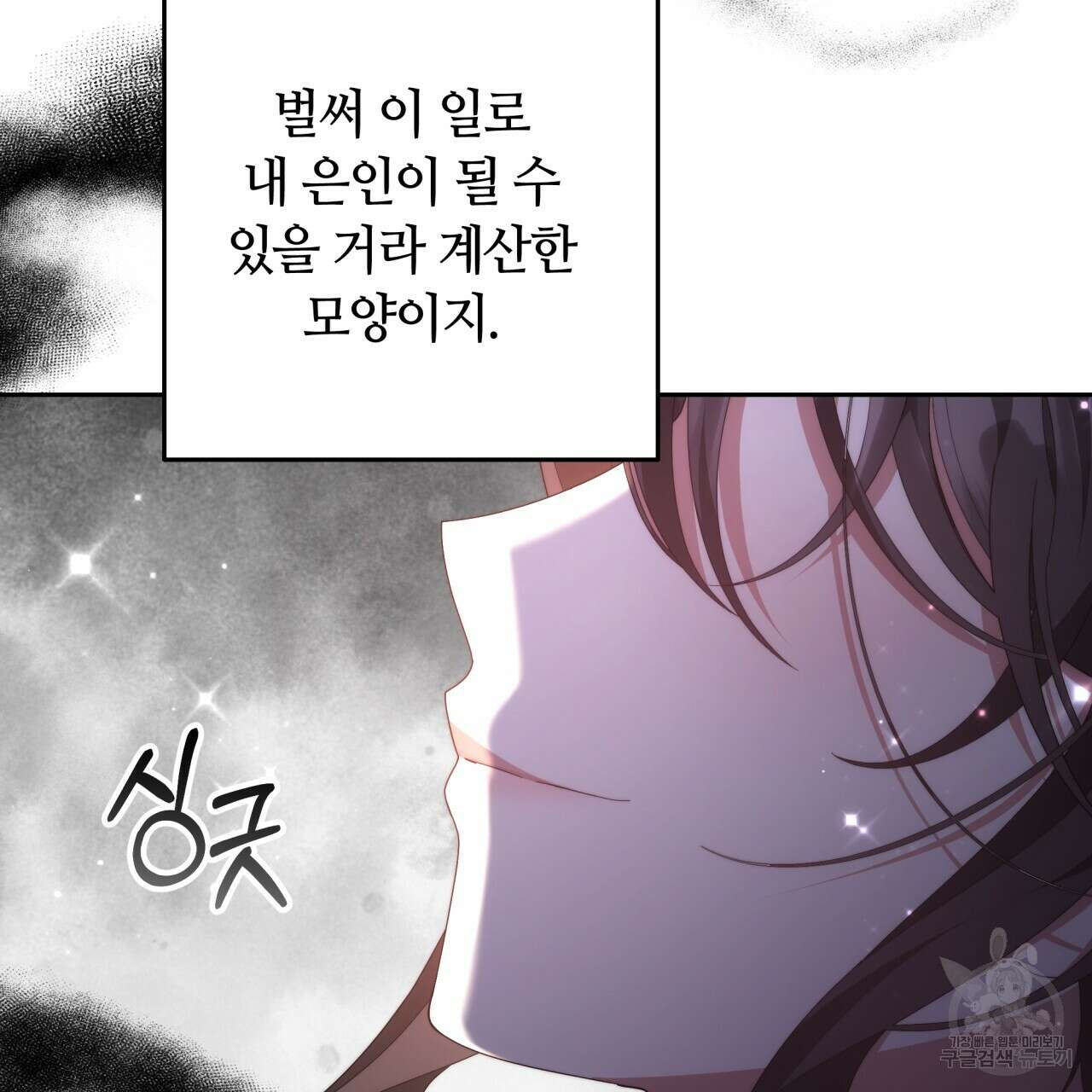 더는 싫었다 33화 15