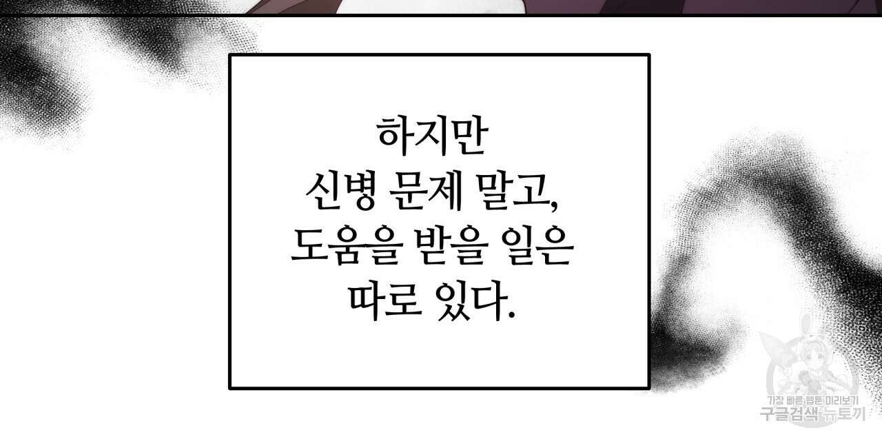 더는 싫었다 33화 16