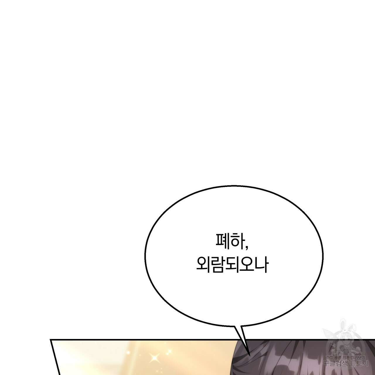 더는 싫었다 33화 17