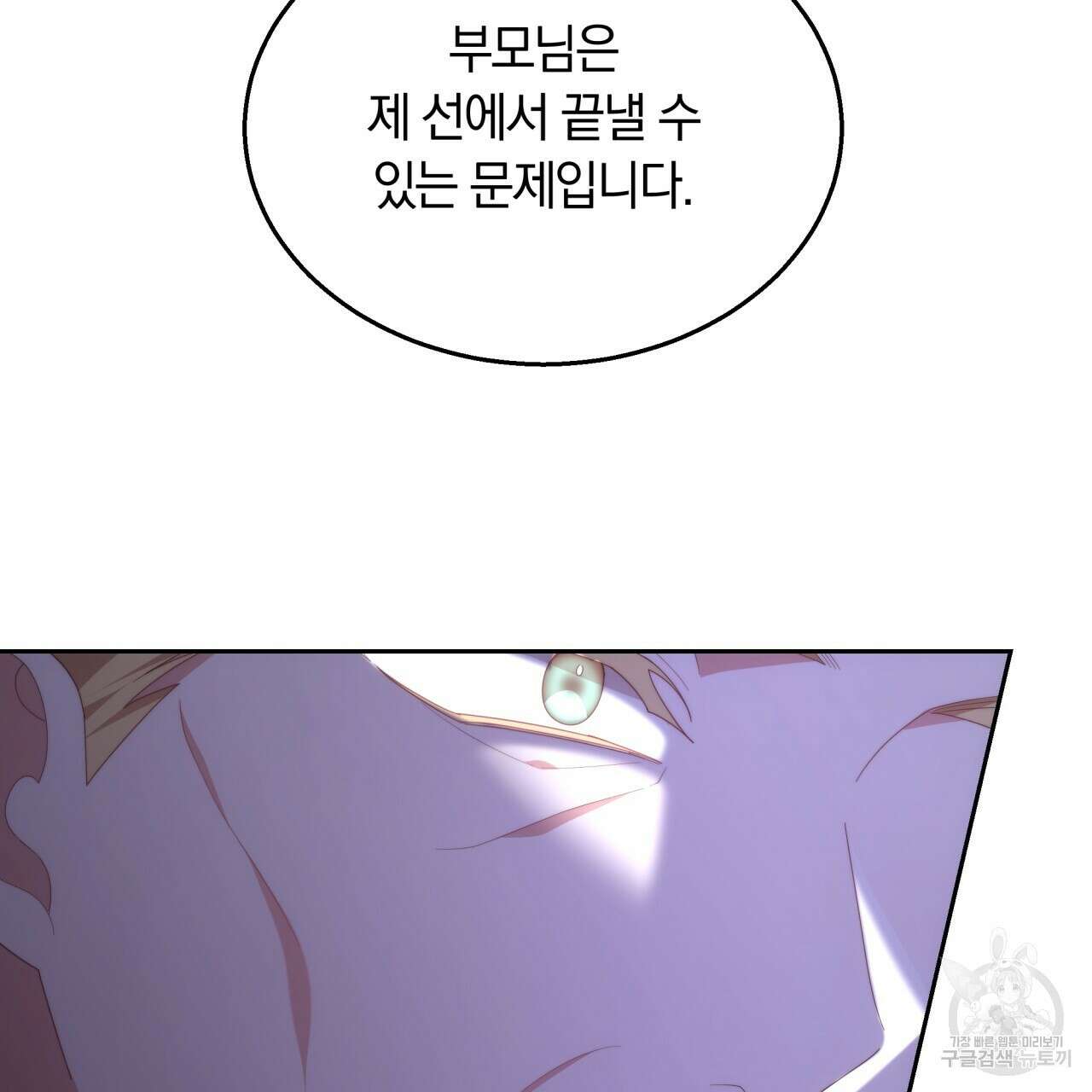 더는 싫었다 33화 19