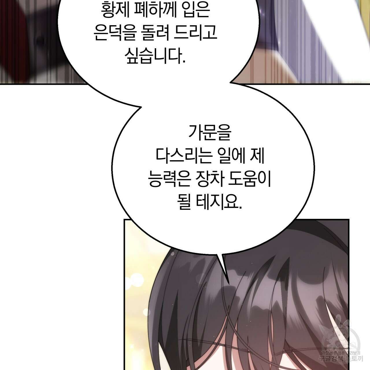 더는 싫었다 33화 23