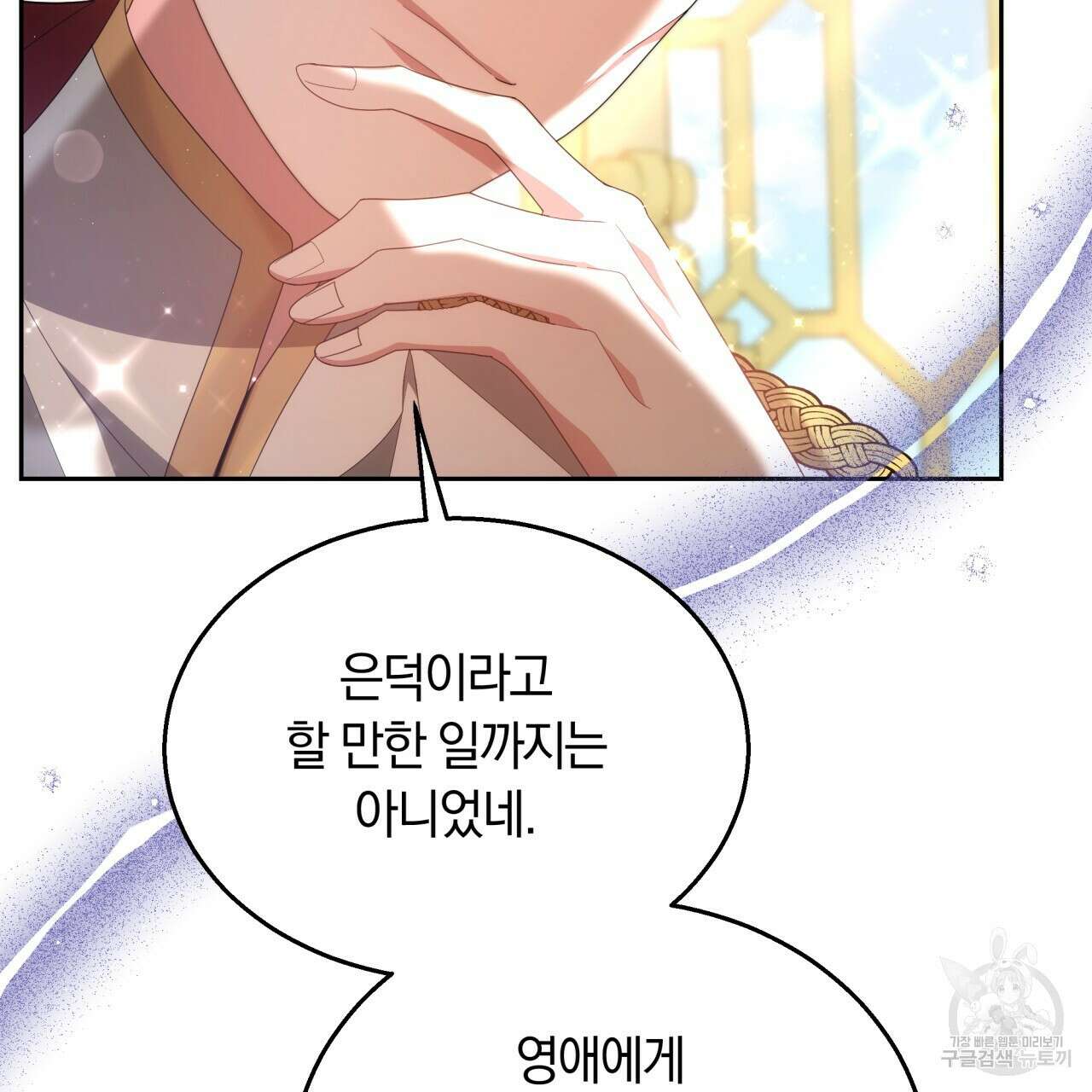 더는 싫었다 33화 26