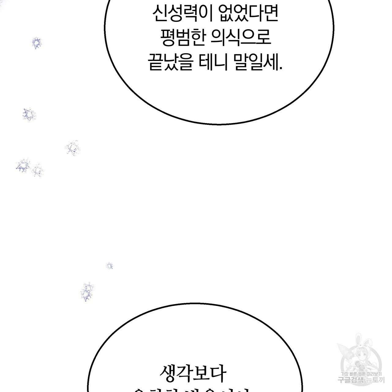 더는 싫었다 33화 27