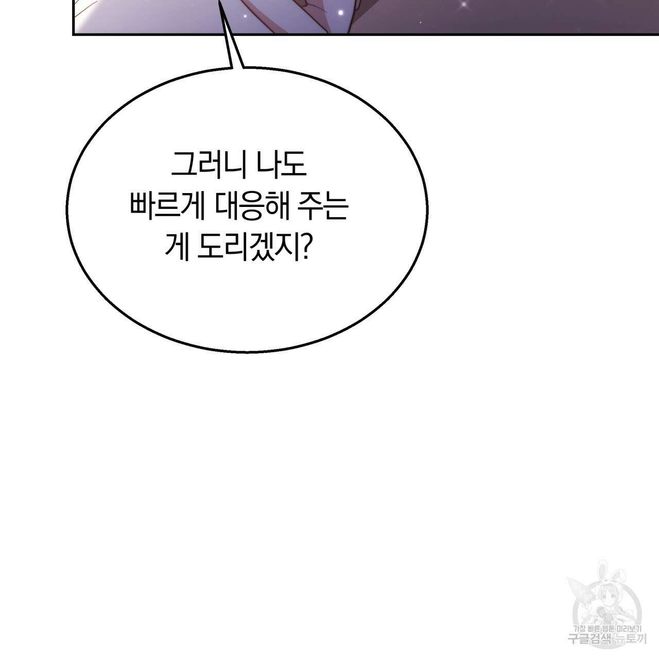 더는 싫었다 33화 33