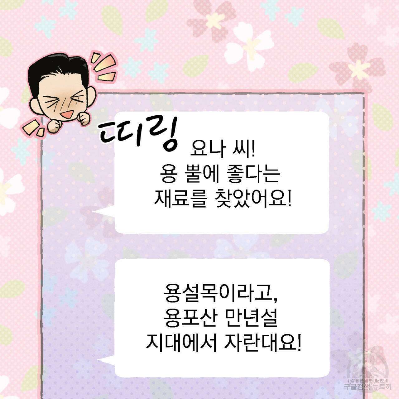 100일 뒤 강공이 되는 남자 13화 9