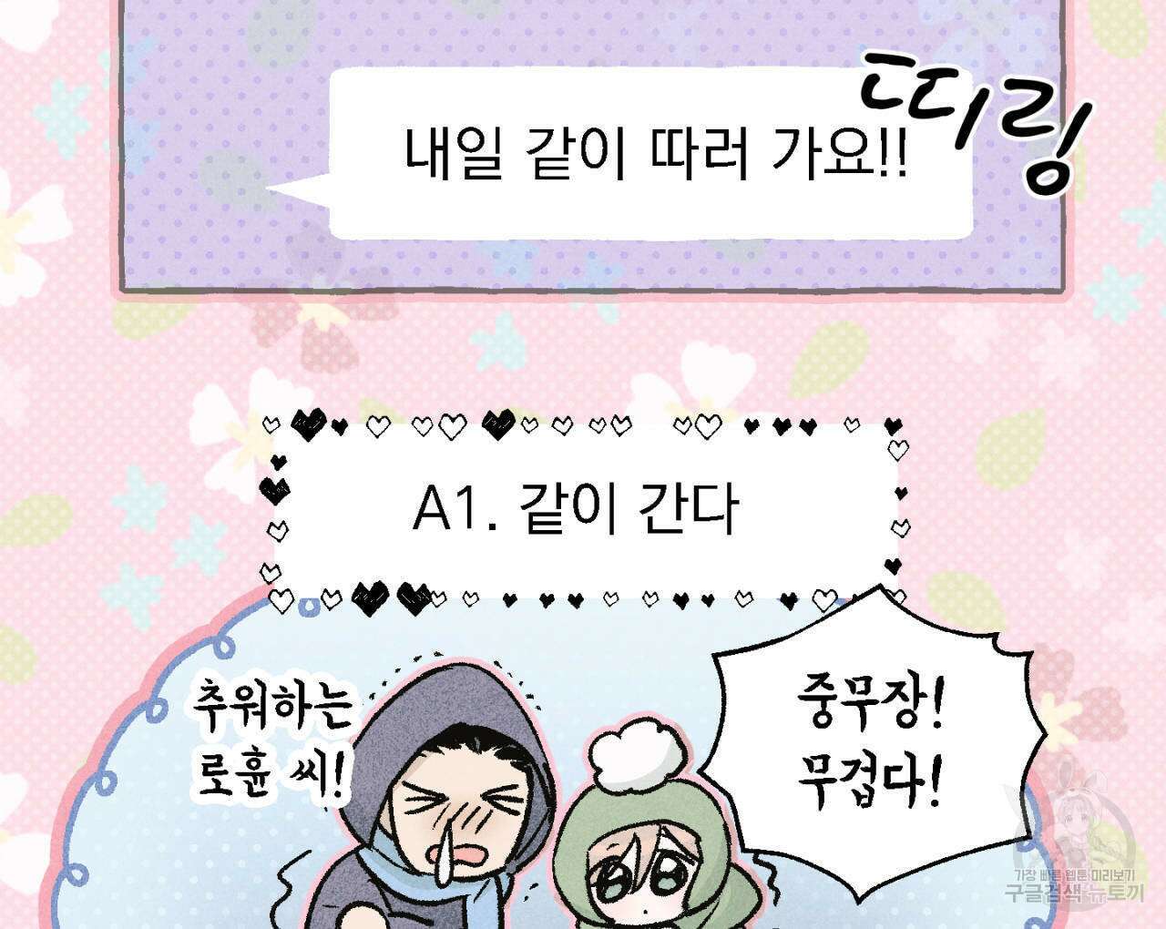 100일 뒤 강공이 되는 남자 13화 10