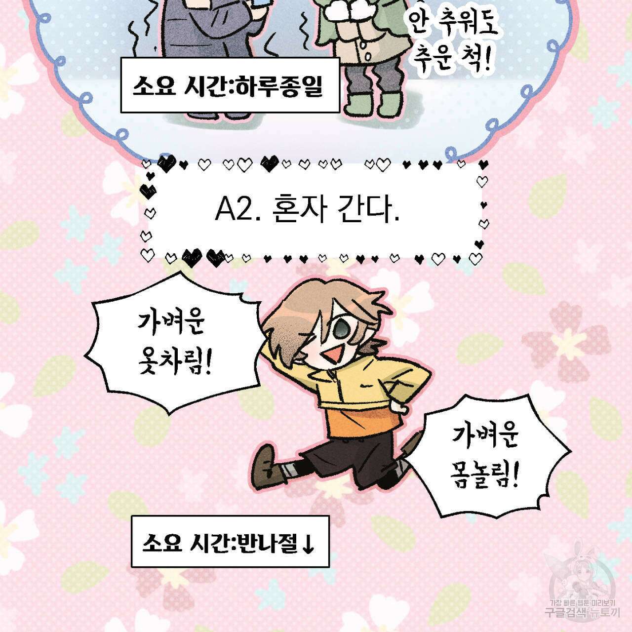 100일 뒤 강공이 되는 남자 13화 11