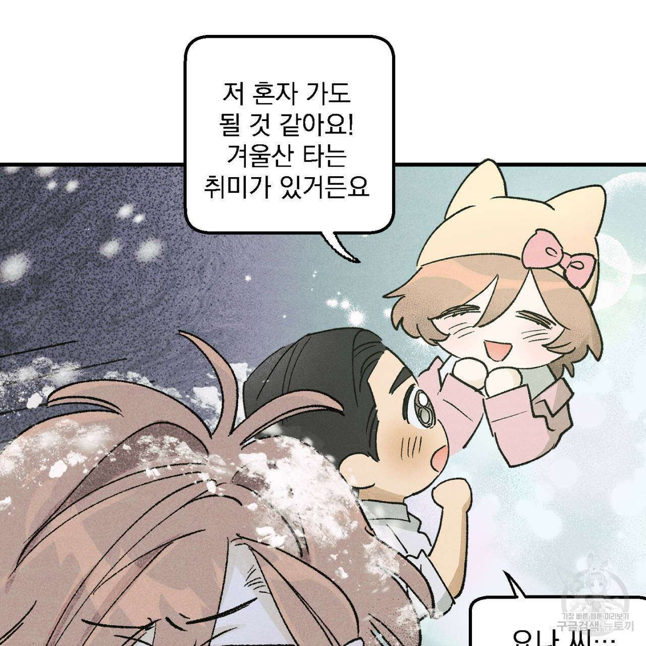100일 뒤 강공이 되는 남자 13화 13