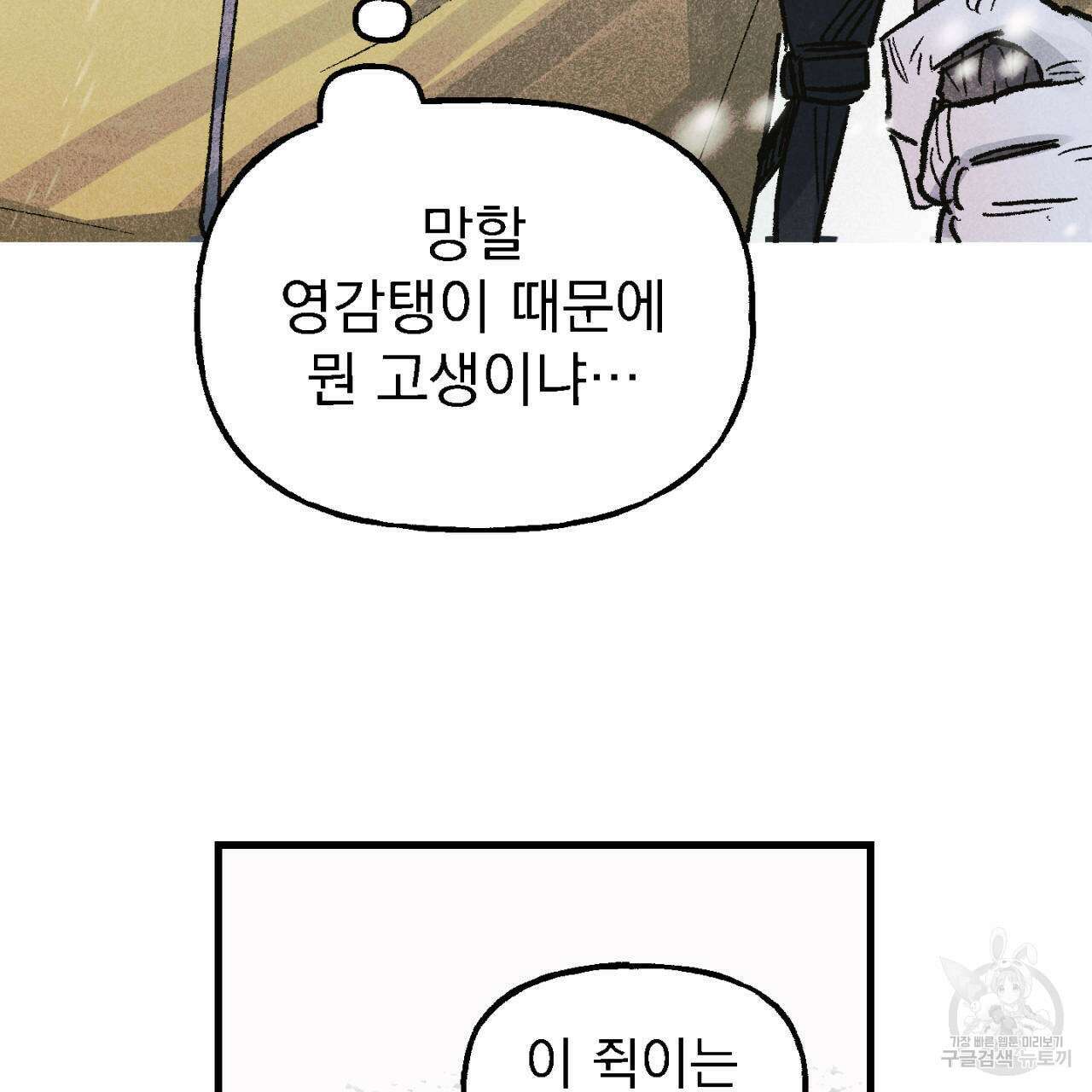 100일 뒤 강공이 되는 남자 13화 15
