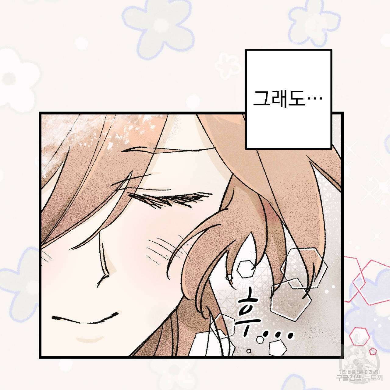 100일 뒤 강공이 되는 남자 13화 19
