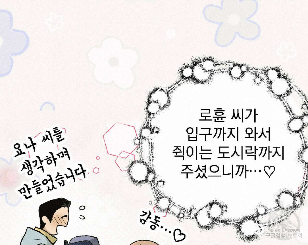 100일 뒤 강공이 되는 남자 13화 20