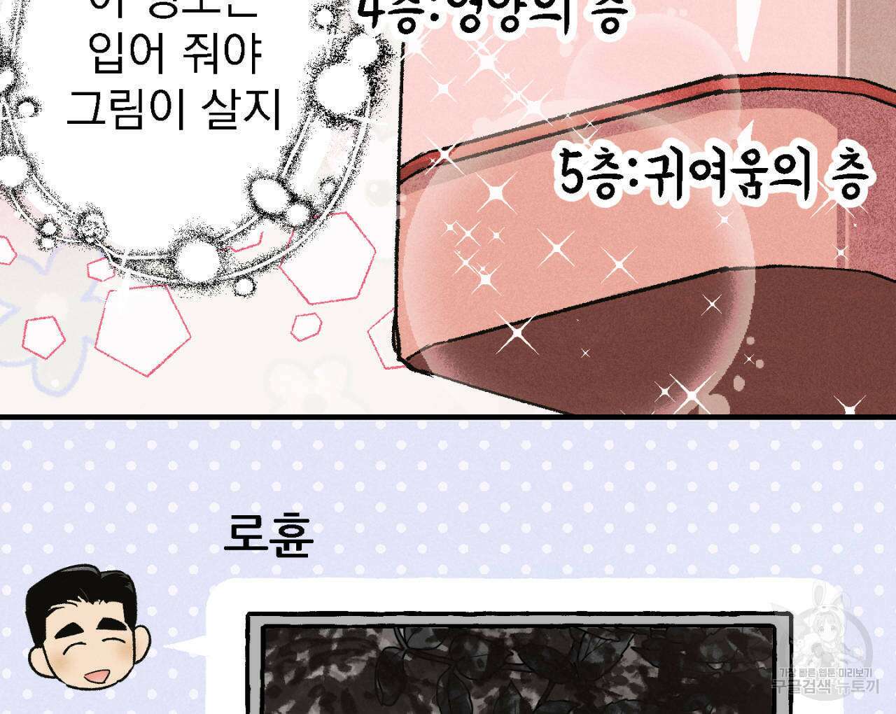 100일 뒤 강공이 되는 남자 13화 22