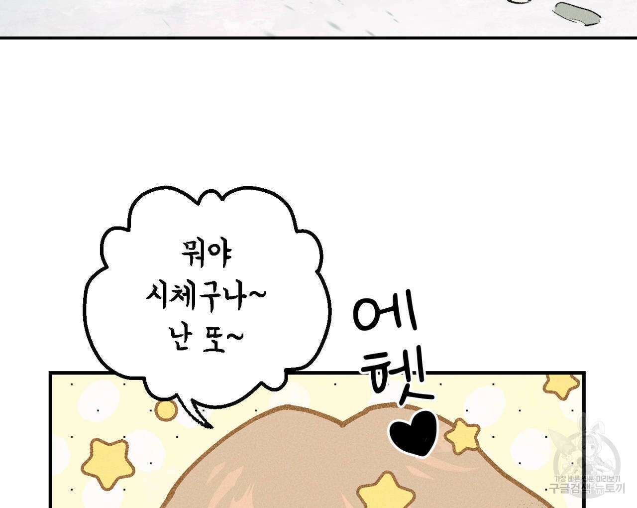 100일 뒤 강공이 되는 남자 13화 36
