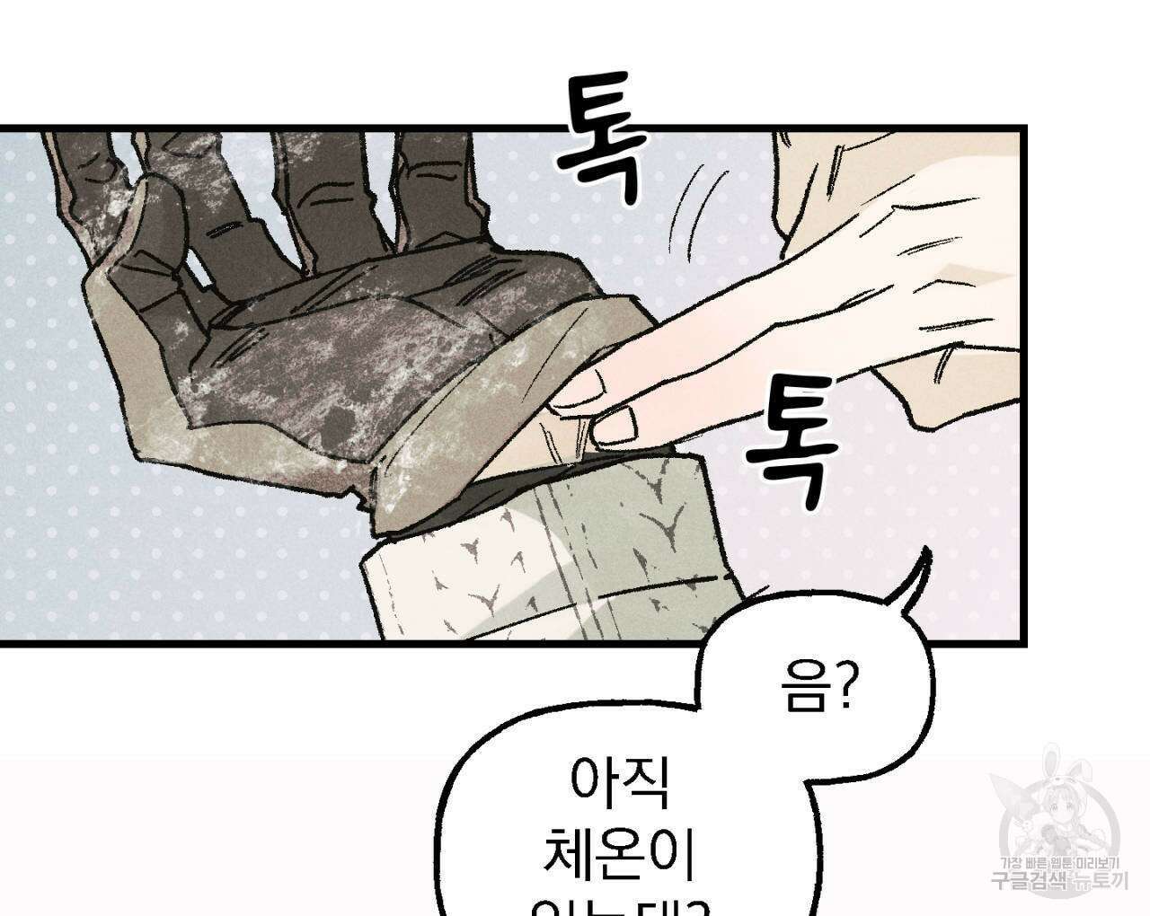 100일 뒤 강공이 되는 남자 13화 38