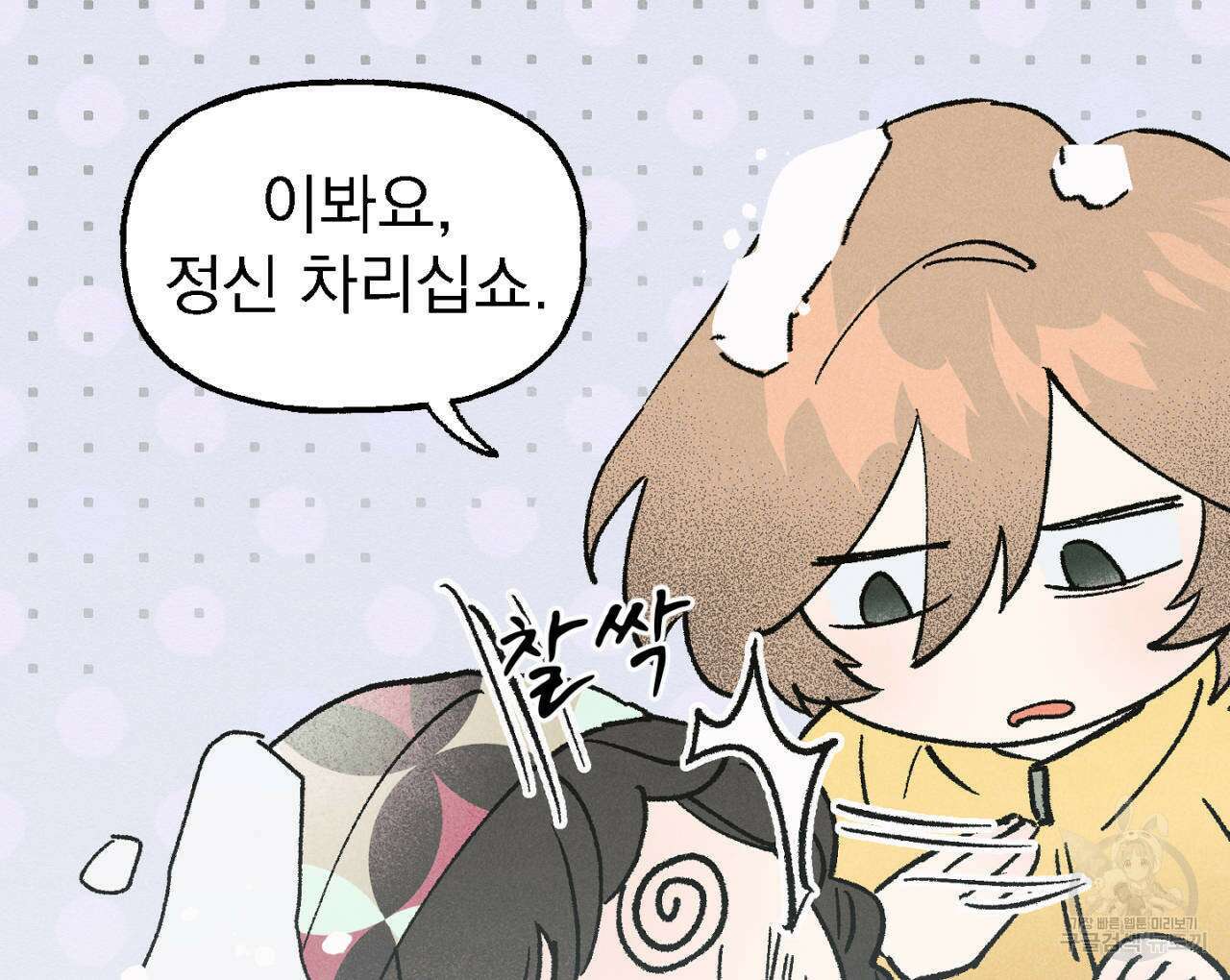 100일 뒤 강공이 되는 남자 13화 44