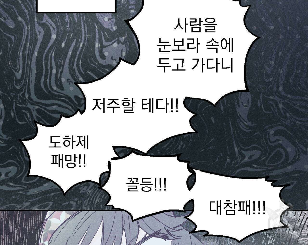 100일 뒤 강공이 되는 남자 13화 54