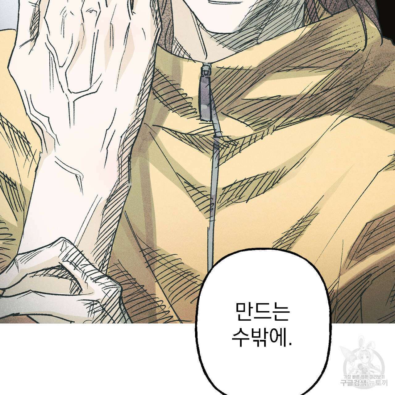 100일 뒤 강공이 되는 남자 13화 59