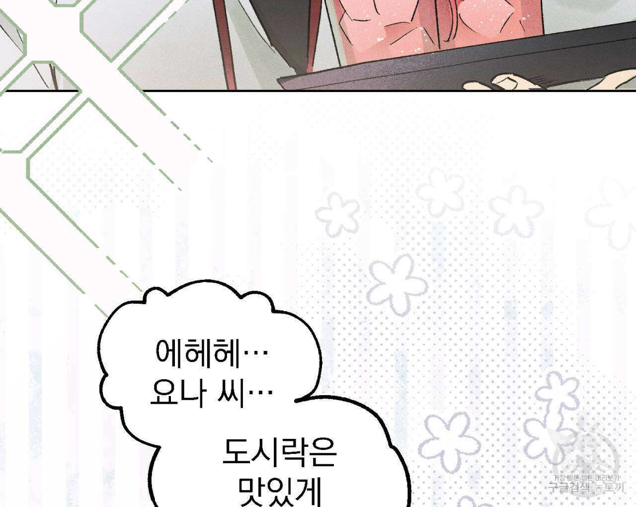 100일 뒤 강공이 되는 남자 13화 64