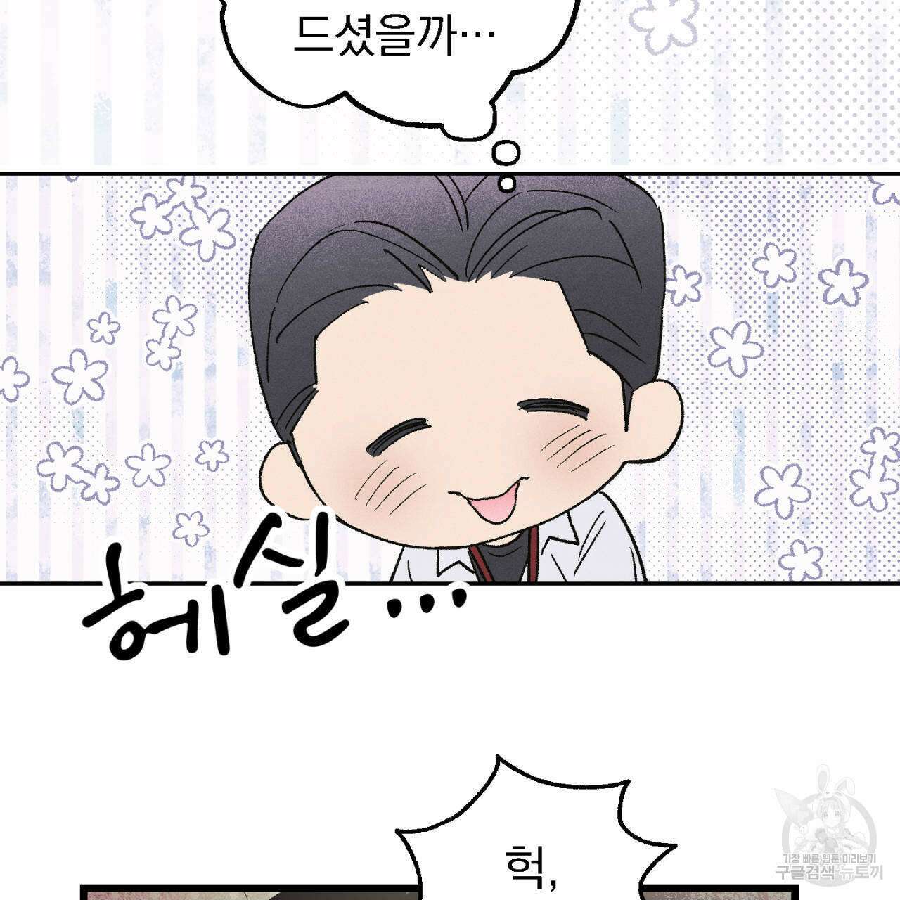 100일 뒤 강공이 되는 남자 13화 65