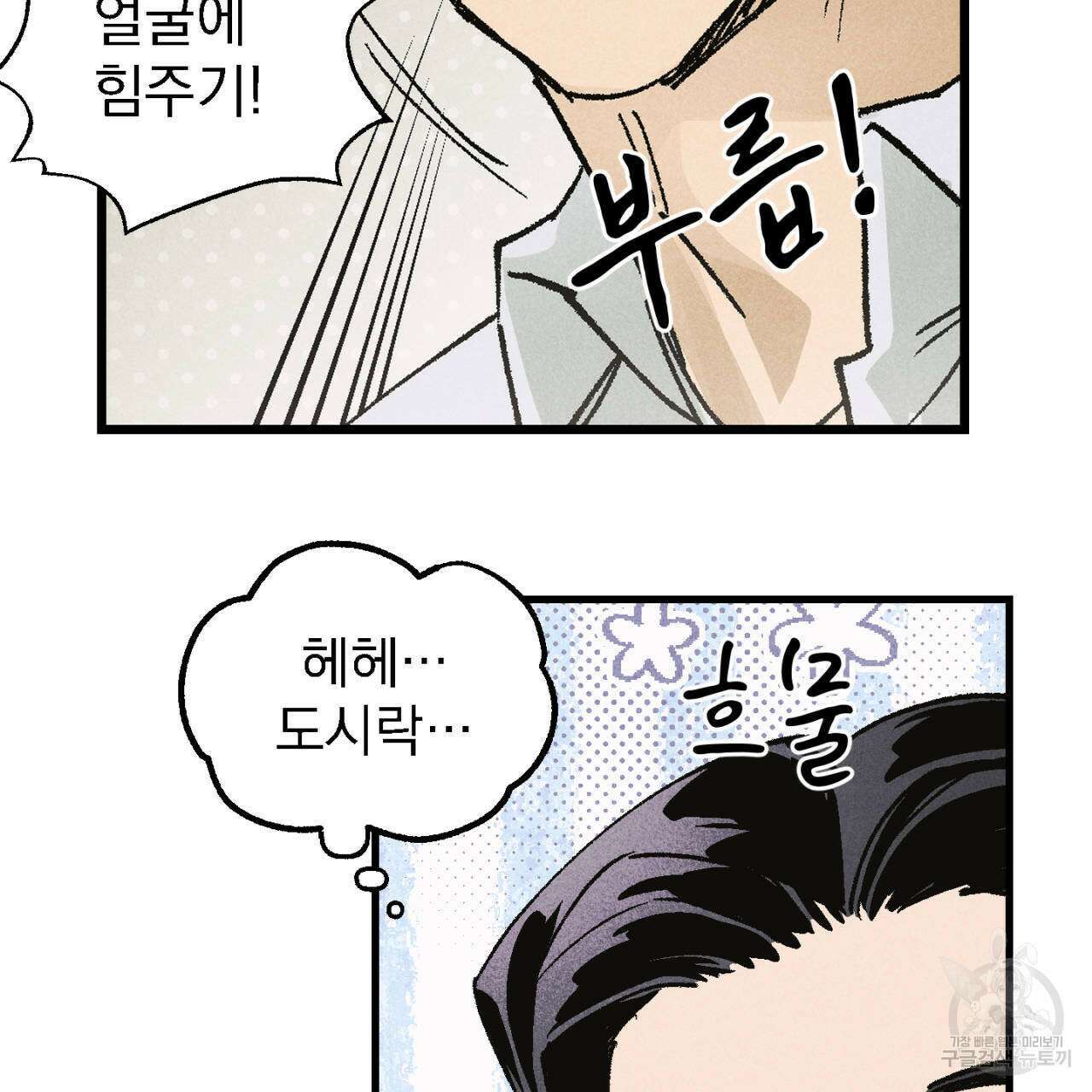 100일 뒤 강공이 되는 남자 13화 67