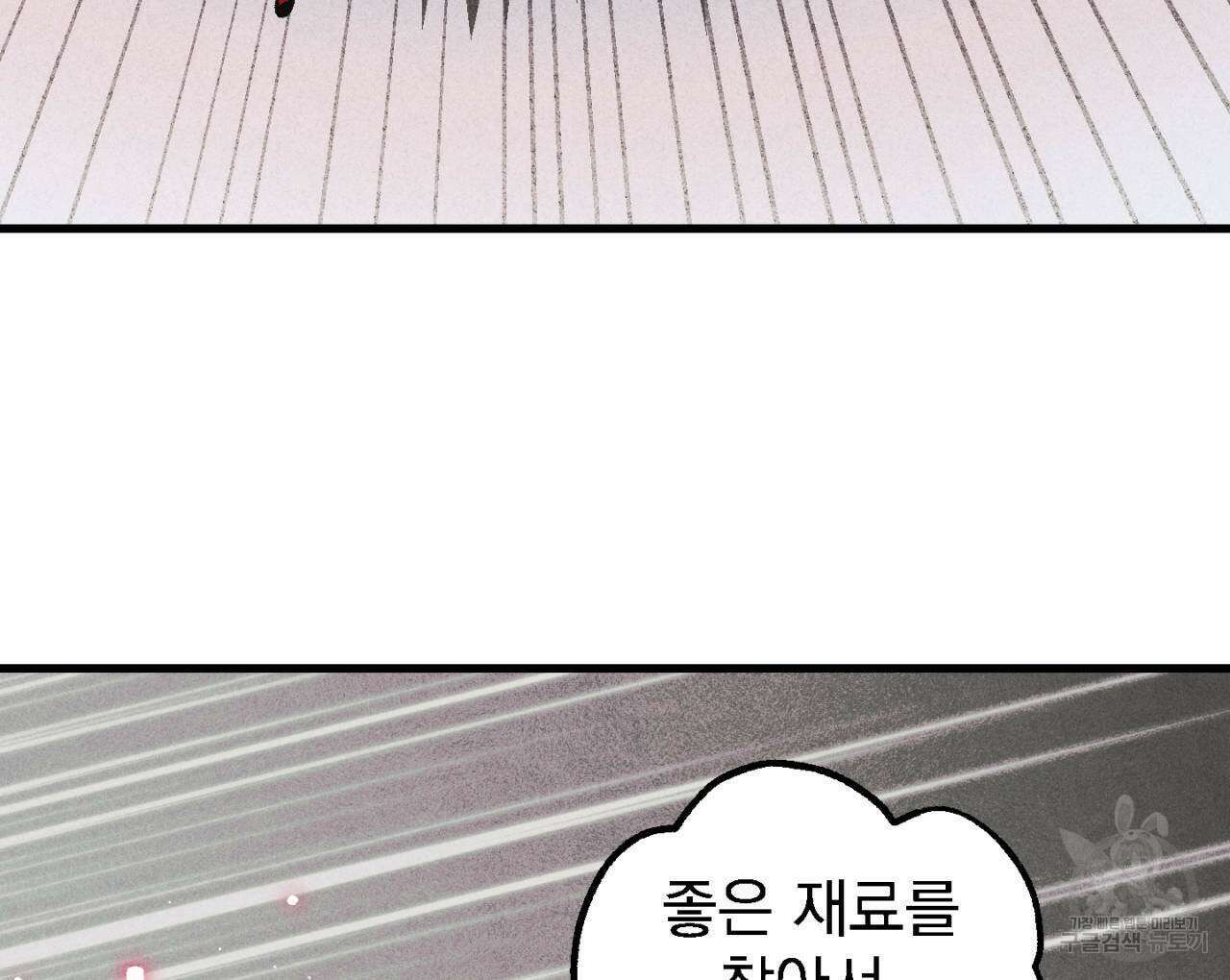 100일 뒤 강공이 되는 남자 13화 72