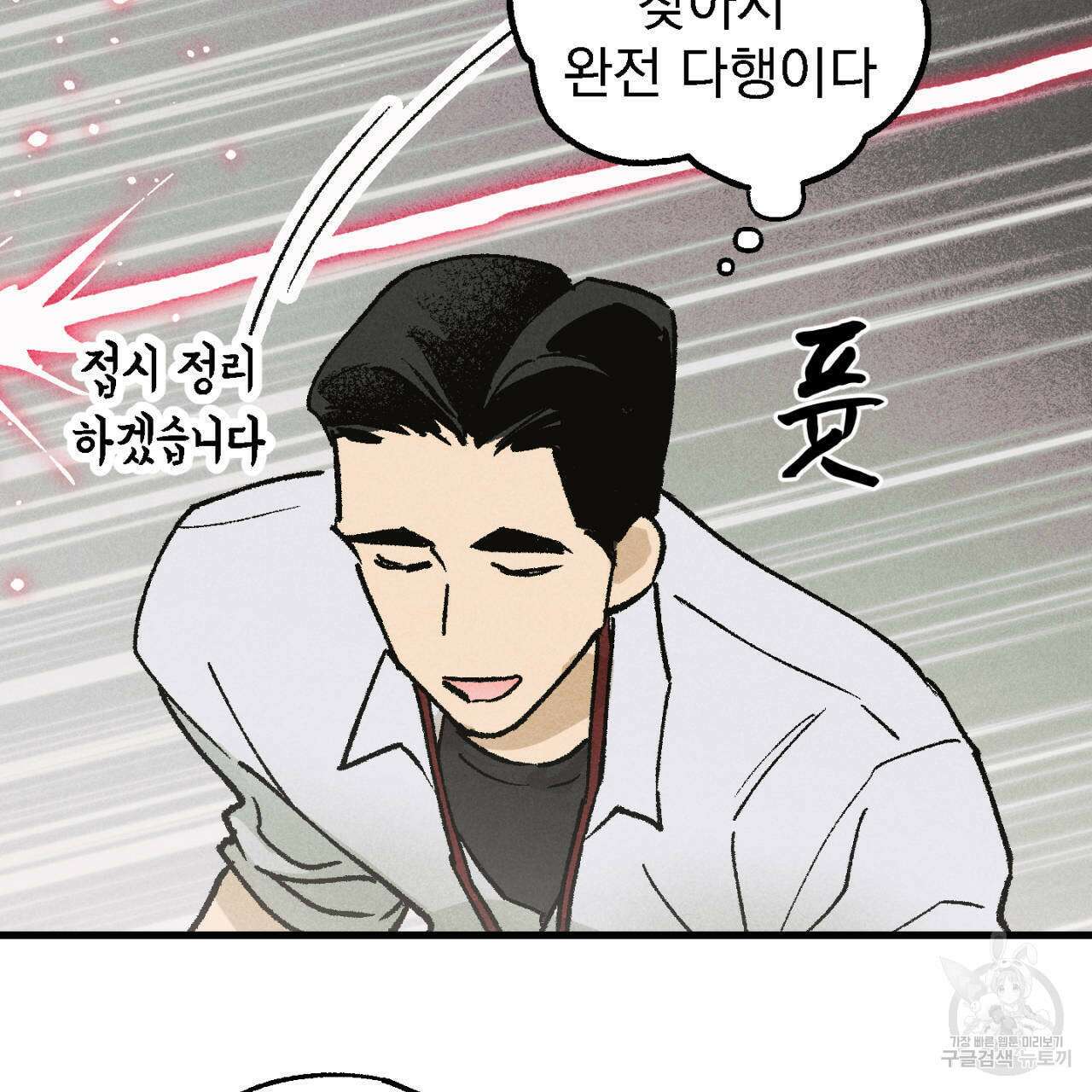 100일 뒤 강공이 되는 남자 13화 73