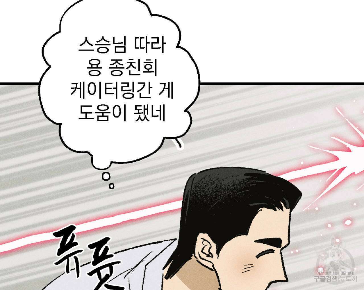 100일 뒤 강공이 되는 남자 13화 74
