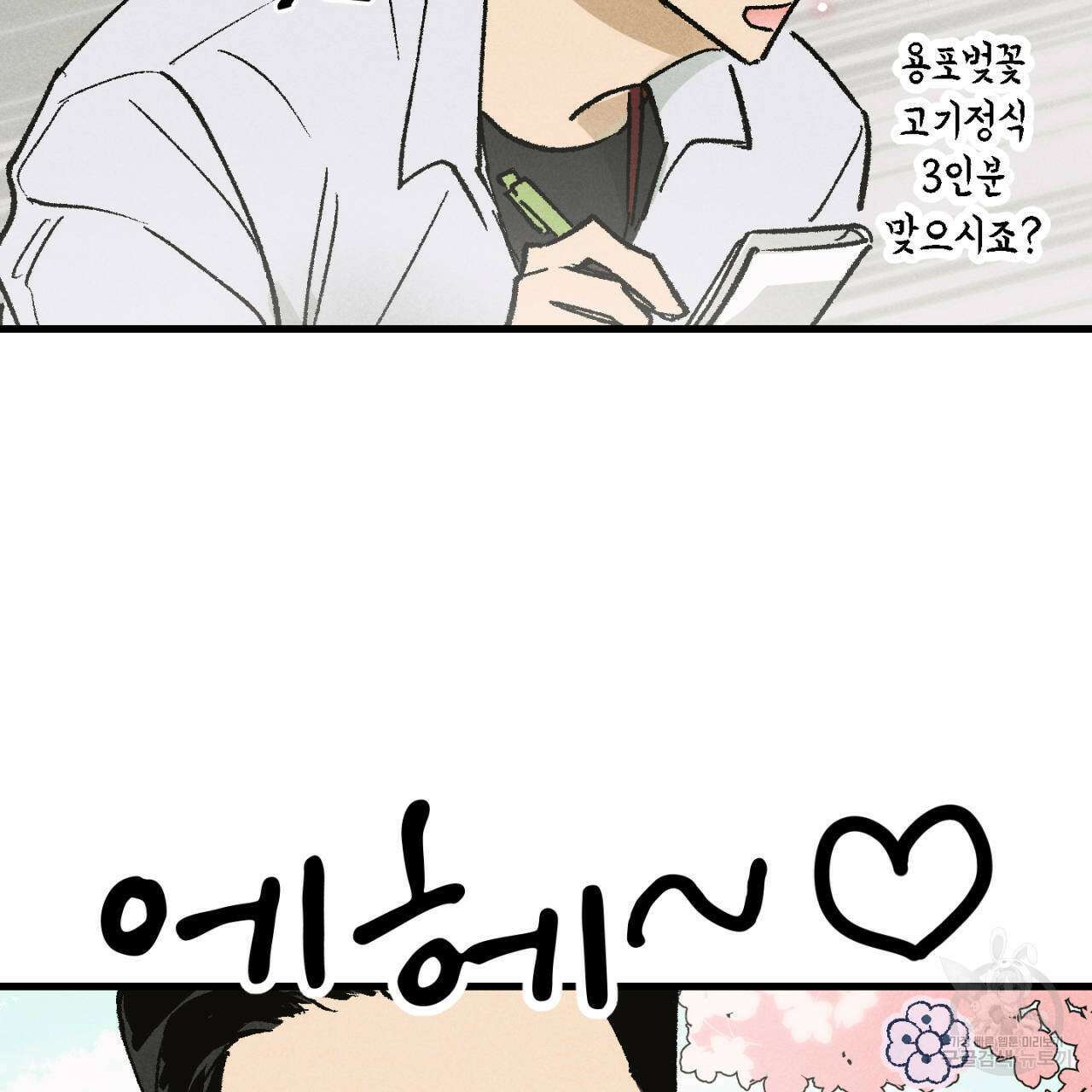 100일 뒤 강공이 되는 남자 13화 75