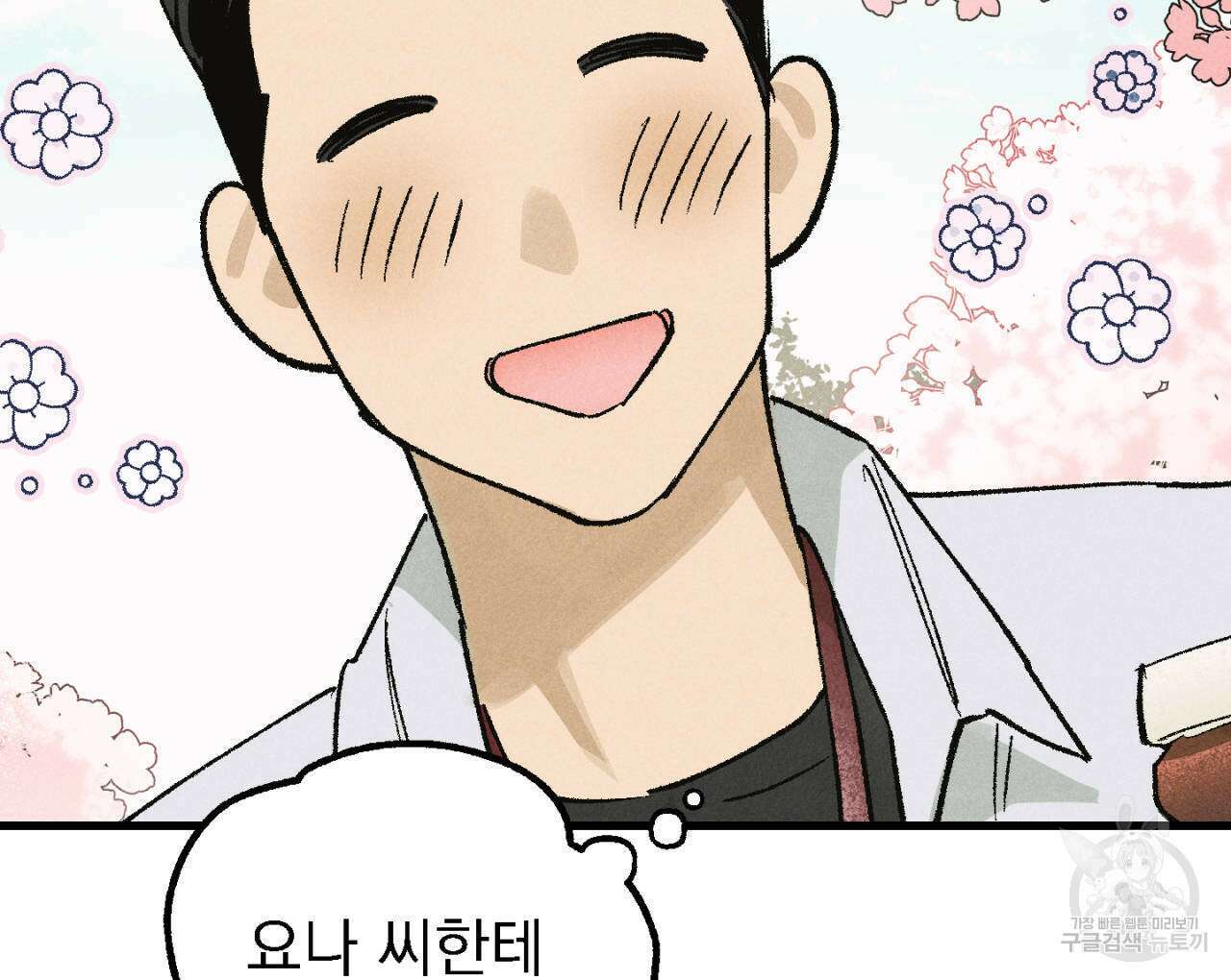 100일 뒤 강공이 되는 남자 13화 76