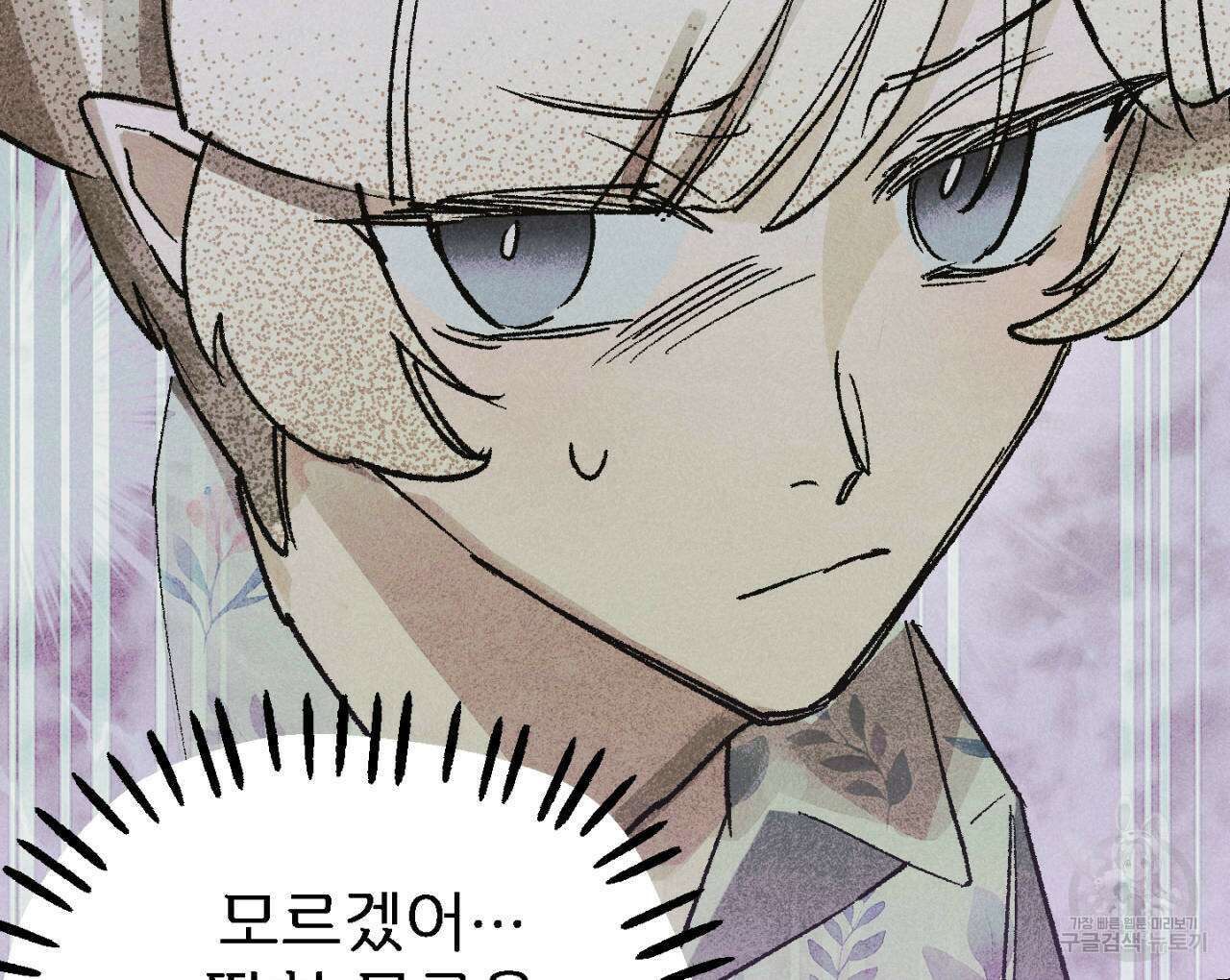 100일 뒤 강공이 되는 남자 13화 82