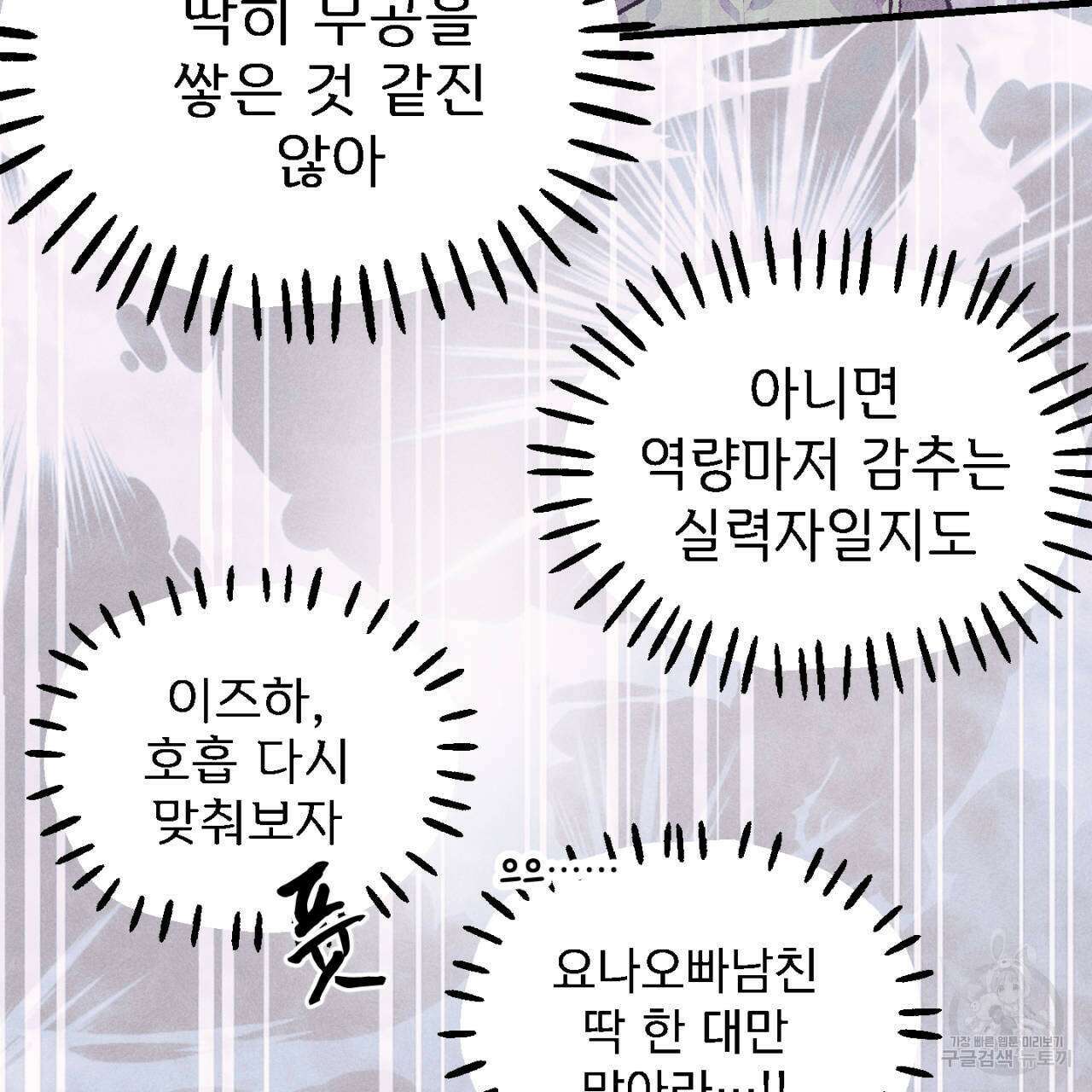 100일 뒤 강공이 되는 남자 13화 83